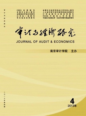 审计与经济研究