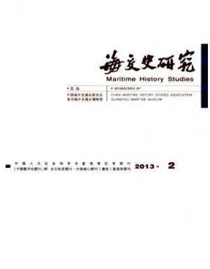 海交史研究