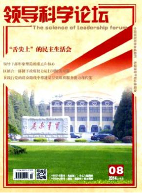 领导科学论坛