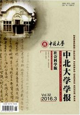 中北大学学报：社会科学版