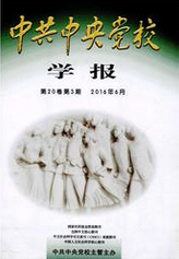 中共中央党校学报
