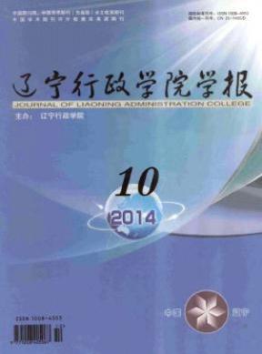 辽宁行政学院学报