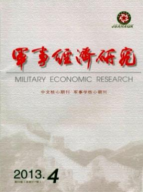 军事经济研究