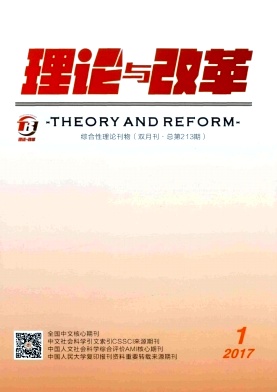 理论与改革