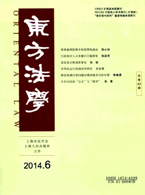 东方法学