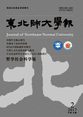 东北师大学报(哲学社会科学版)