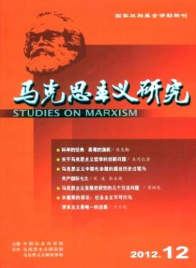 马克思主义研究