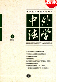 中外法学