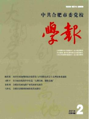 中共合肥市委党校学报