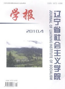 辽宁省社会主义学院学报