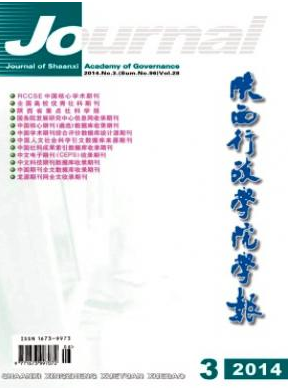 陕西行政学院学报