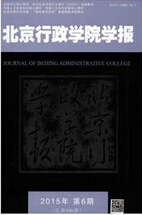 北京行政学院学报