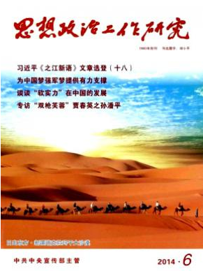 思想政治工作研究