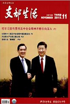 北京支部生活