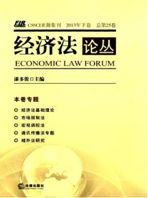 经济法论丛