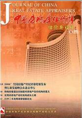 中国房地产估价师