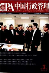 中国行政管理