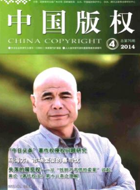 中国版权