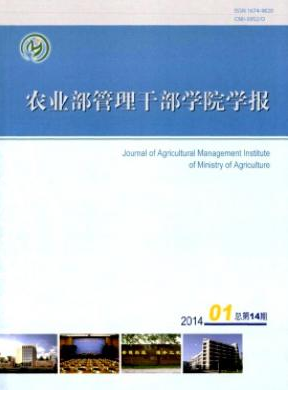 农业部管理干部学院学报