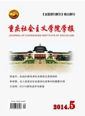 重庆社会主义学院学报
