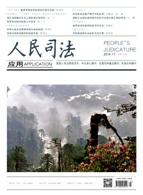 人民司法