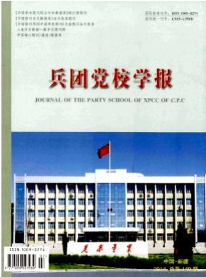 兵团党校学报