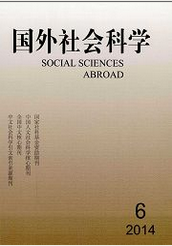 国外社会科学