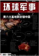 环球军事