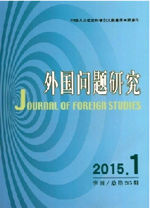 外国问题研究