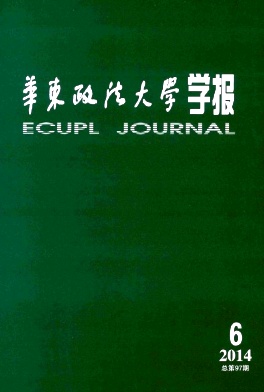 华东政法大学学报