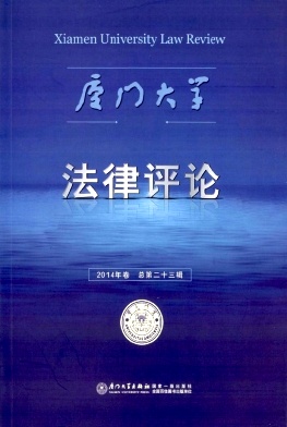 厦门大学法律评论