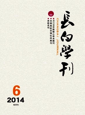 长白学刊
