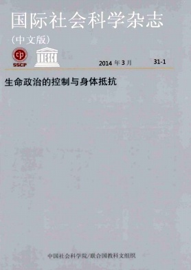国际社会科学杂志(中文版)