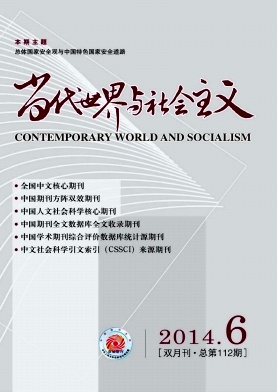 当代世界与社会主义