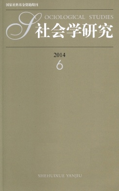 社会学研究