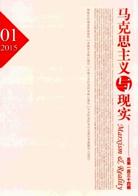 马克思主义与现实
