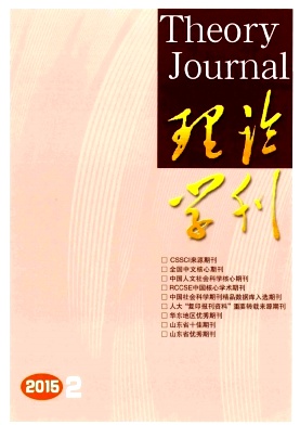 理论学刊