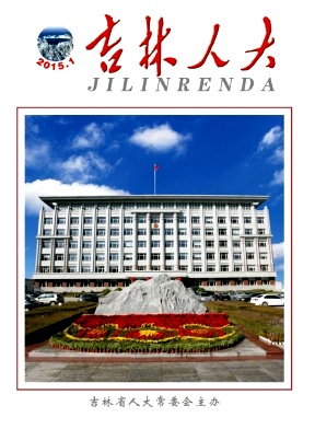 吉林人大