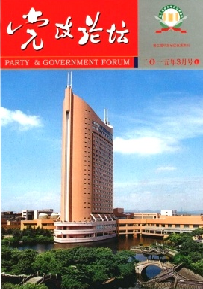 党政论坛