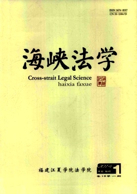 海峡法学