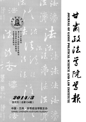 甘肃政法学院学报