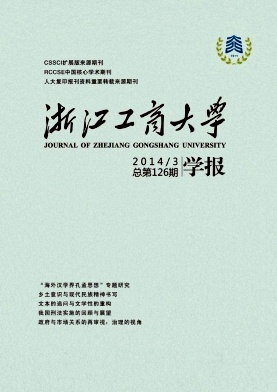 浙江工商大学学报