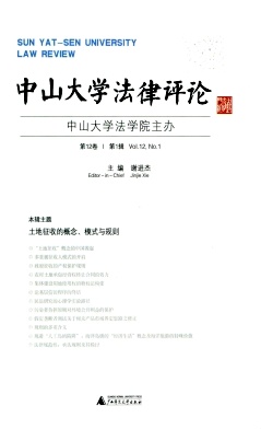 中山大学法律评论