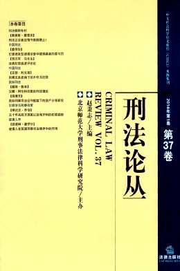 刑法论丛
