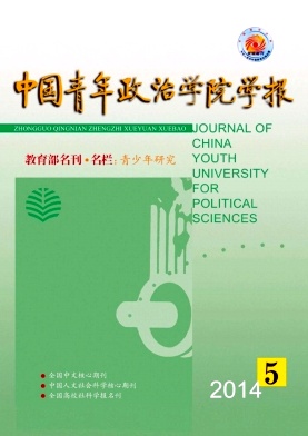 中国青年政治学院学报