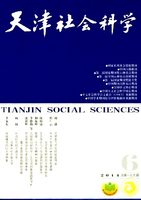 天津社会科学