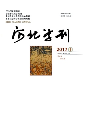 河北学刊