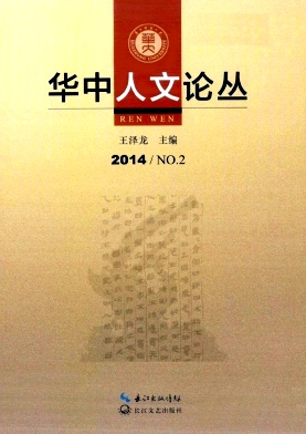 华中人文论丛