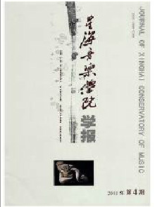 星海音乐学院学报