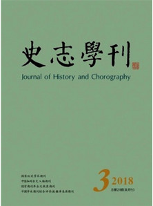 史志学刊